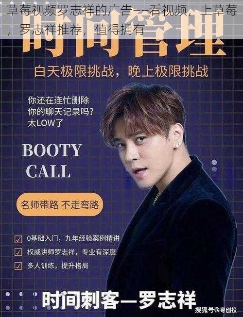 草莓视频罗志祥的广告——看视频,上草莓,罗志祥推荐,值得拥有