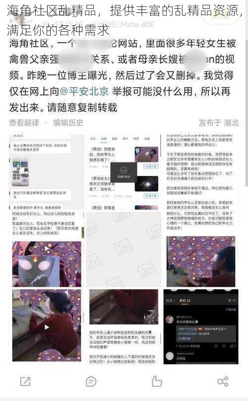 海角社区乱精品,提供丰富的乱精品资源,满足你的各种需求