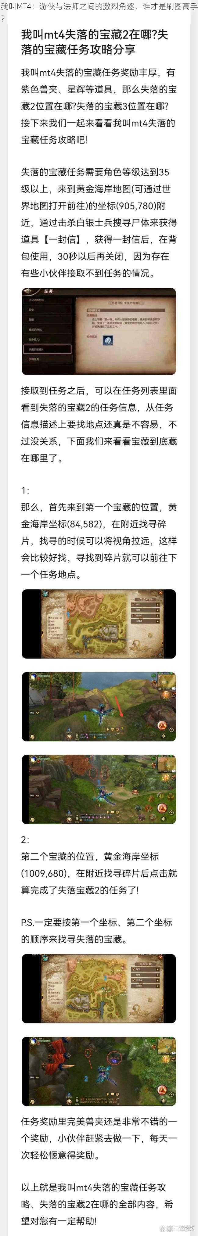 我叫MT4:游侠与法师之间的激烈角逐,谁才是刷图高手?