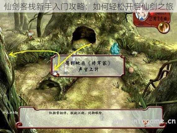 仙剑客栈新手入门攻略:如何轻松开启仙剑之旅