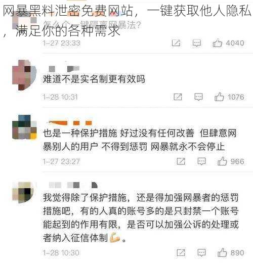 网暴黑料泄密免费网站,一键获取他人隐私,满足你的各种需求