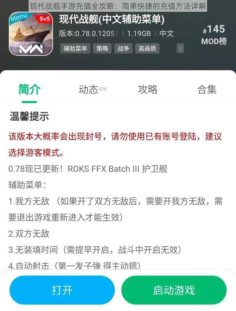 现代战舰手游充值全攻略:简单快捷的充值方法详解