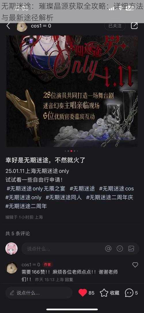 无期迷途:璀璨晶源获取全攻略:详细方法与最新途径解析