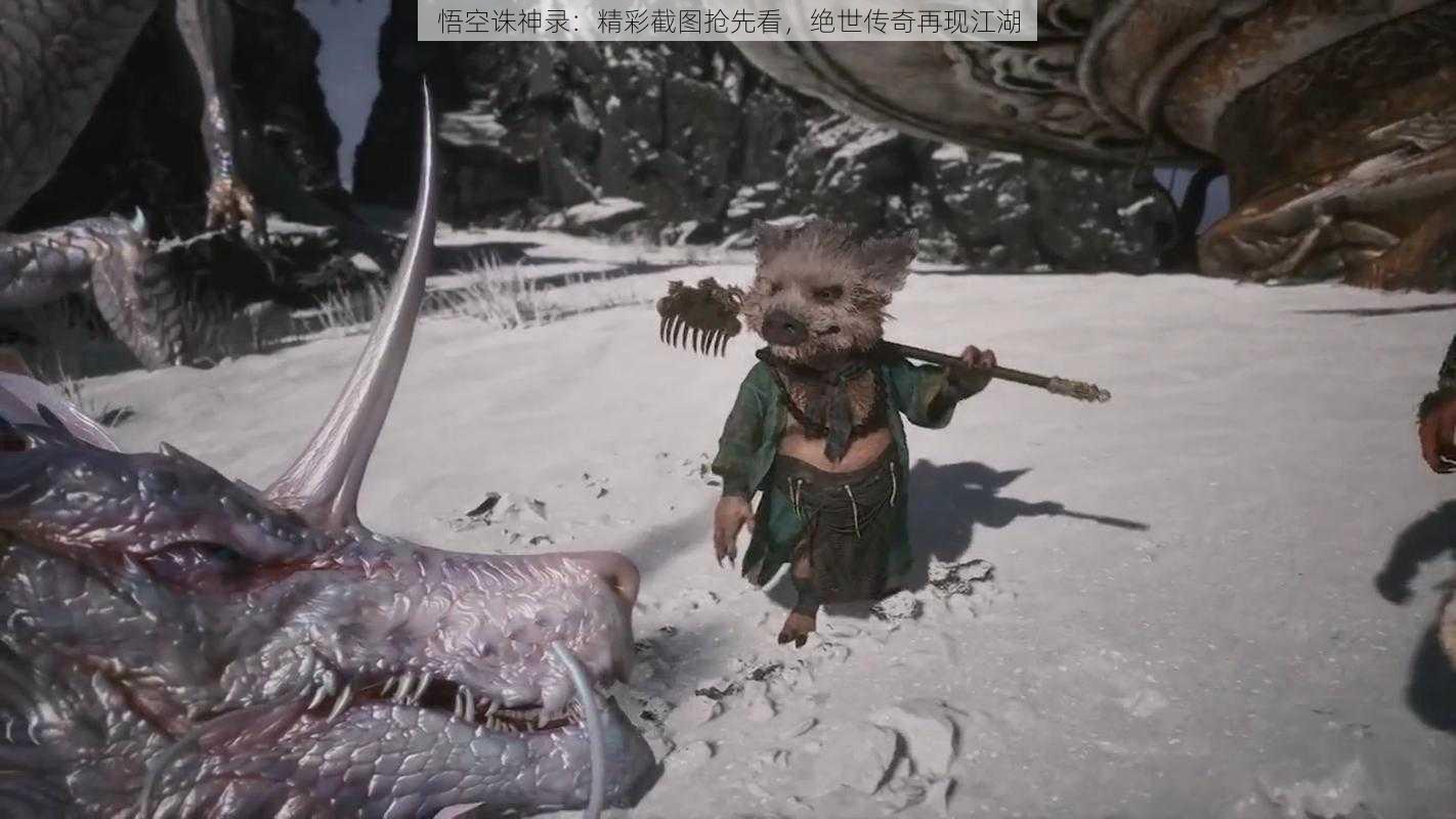 悟空诛神录:精彩截图抢先看,绝世传奇再现江湖