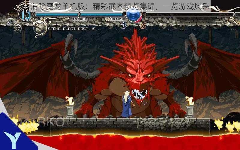 消除魔龙单机版:精彩截图预览集锦,一览游戏风采