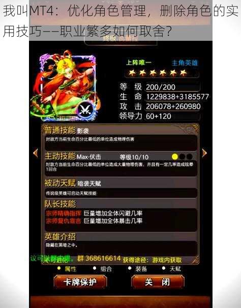 我叫MT4:优化角色管理,删除角色的实用技巧——职业繁多如何取舍?
