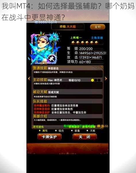 我叫MT4:如何选择最强辅助?哪个奶妈在战斗中更显神通?
