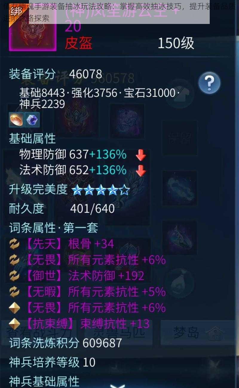 倩女幽魂手游装备抽冰玩法攻略:掌握高效抽冰技巧,提升装备品质进阶之路探索