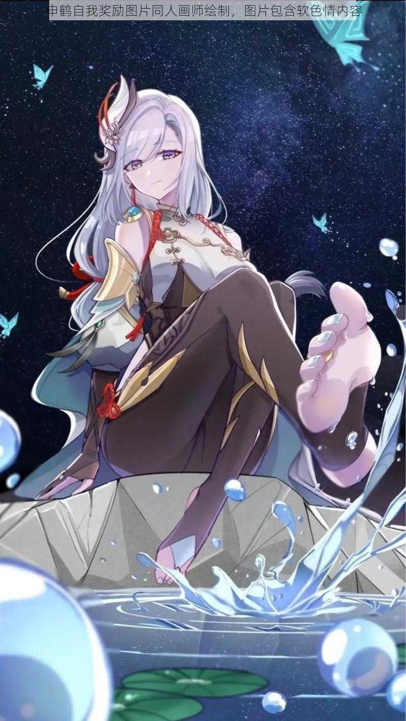 申鹤自我奖励图片同人画师绘制,图片包含软色情内容
