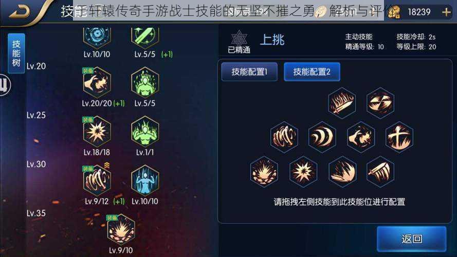 关于轩辕传奇手游战士技能的无坚不摧之勇,解析与评价