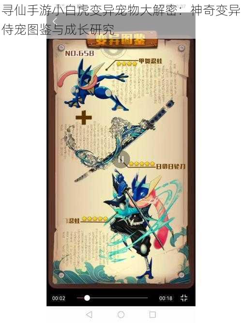 寻仙手游小白虎变异宠物大解密:神奇变异侍宠图鉴与成长研究