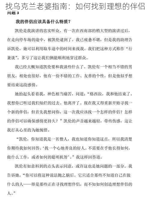 找乌克兰老婆指南:如何找到理想的伴侣