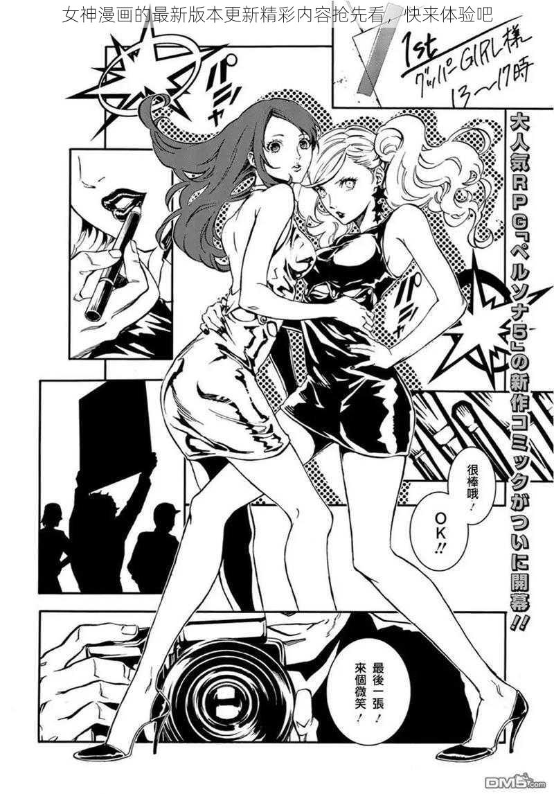 女神漫画的最新版本更新精彩内容抢先看,快来体验吧