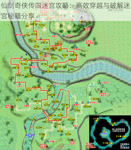 仙剑奇侠传四迷宫攻略:高效穿越与破解迷宫秘籍分享