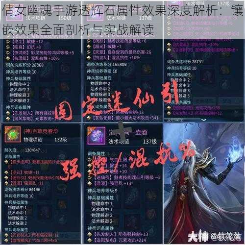 倩女幽魂手游透辉石属性效果深度解析:镶嵌效果全面剖析与实战解读