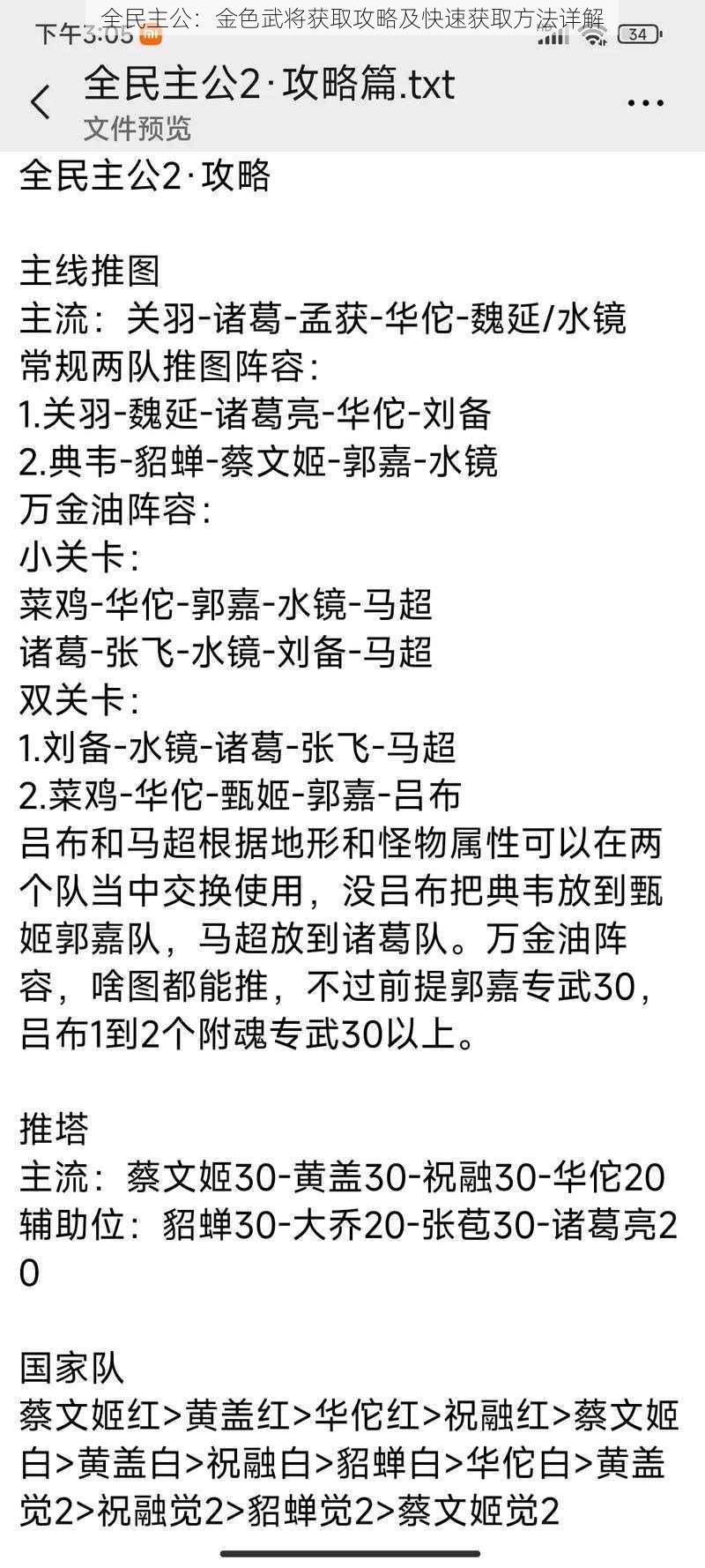 全民主公:金色武将获取攻略及快速获取方法详解