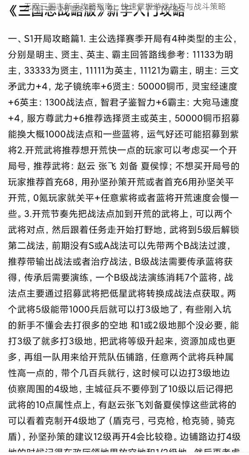 无双三国志新手攻略指南:快速掌握游戏技巧与战斗策略
