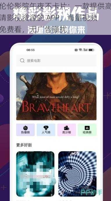 伦伦影院午夜不卡片:一款提供高清影视资源的 APP,海量视频免费看,无广告骚扰