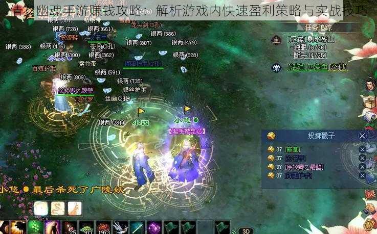 倩女幽魂手游赚钱攻略:解析游戏内快速盈利策略与实战技巧
