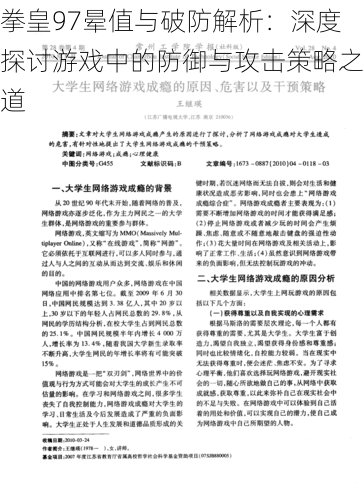 拳皇97晕值与破防解析:深度探讨游戏中的防御与攻击策略之道