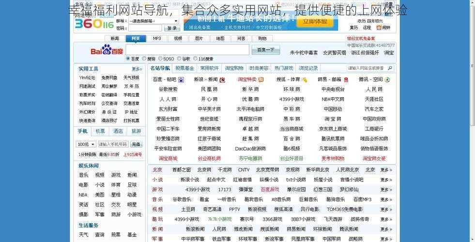 幸福福利网站导航,集合众多实用网站,提供便捷的上网体验