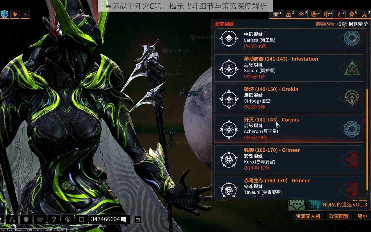 星际战甲歼灭C轮:揭示战斗细节与策略深度解析