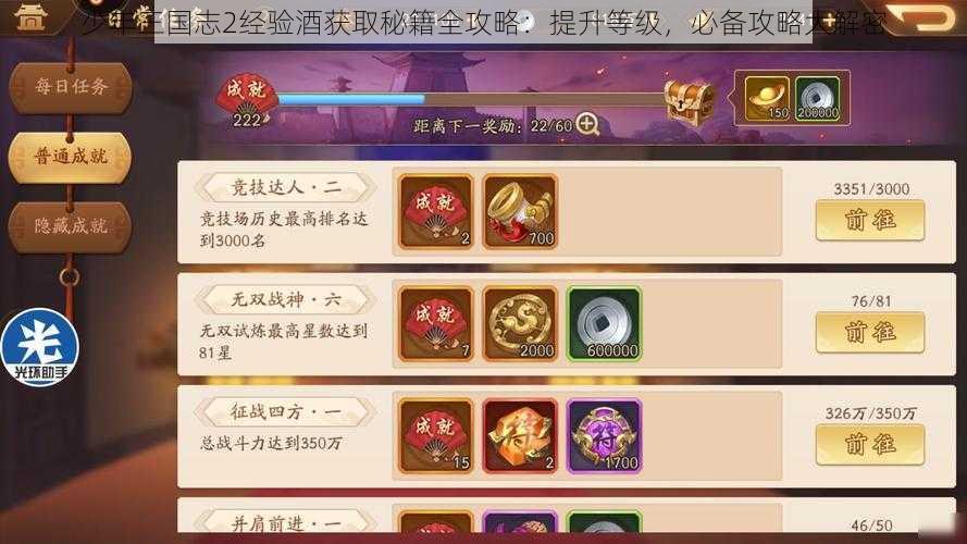 少年三国志2经验酒获取秘籍全攻略:提升等级,必备攻略大解密