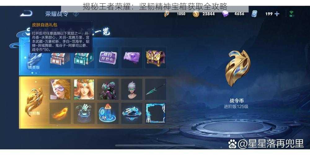 揭秘王者荣耀:坚韧精神宝箱获取全攻略