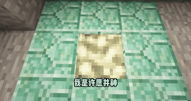 我的世界许愿井丢弃物品探秘:实现愿望的媒介究竟是什么?