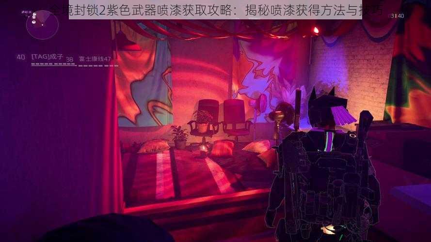 全境封锁2紫色武器喷漆获取攻略:揭秘喷漆获得方法与技巧