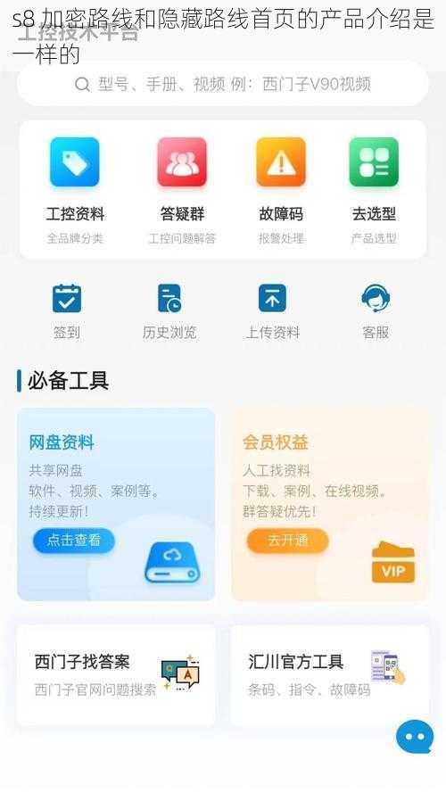 s8 加密路线和隐藏路线首页的产品介绍是一样的