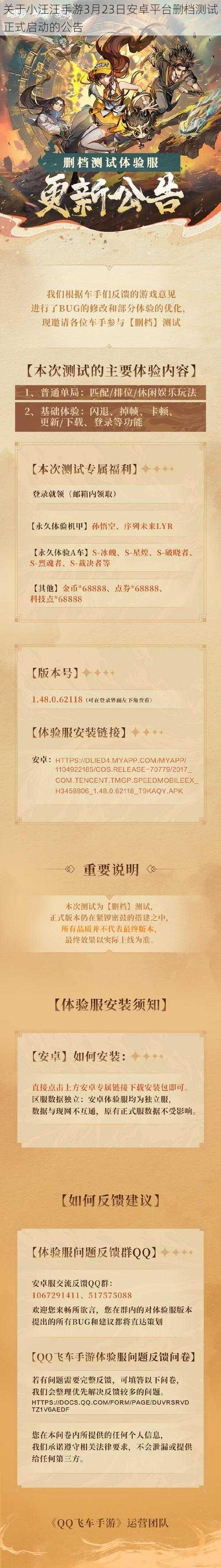 关于小汪汪手游3月23日安卓平台删档测试正式启动的公告