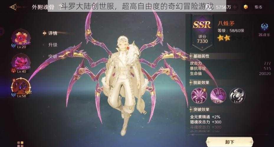 斗罗大陆创世服,超高自由度的奇幻冒险游戏