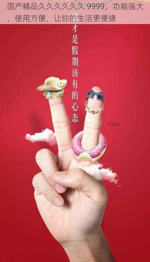 国产精品久久久久久久 9999,功能强大,使用方便,让你的生活更便捷