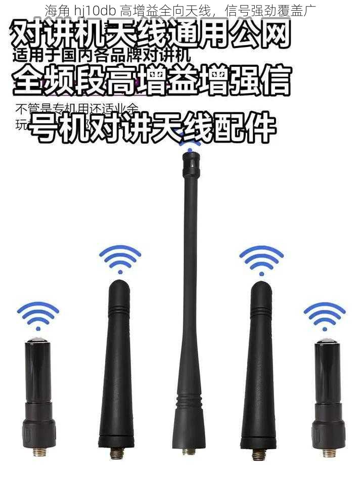 海角 hj10db 高增益全向天线,信号强劲覆盖广