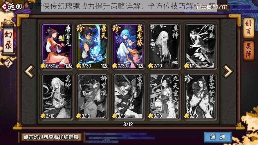 仙剑奇侠传幻璃镜战力提升策略详解:全方位技巧解析与实战指南