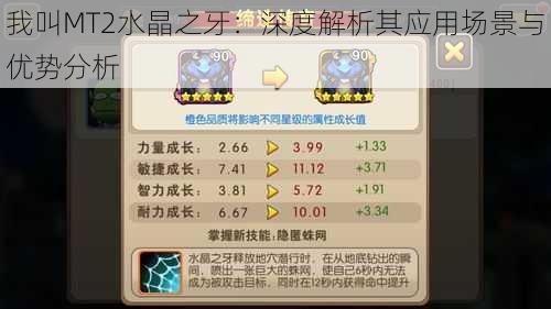 我叫MT2水晶之牙:深度解析其应用场景与优势分析