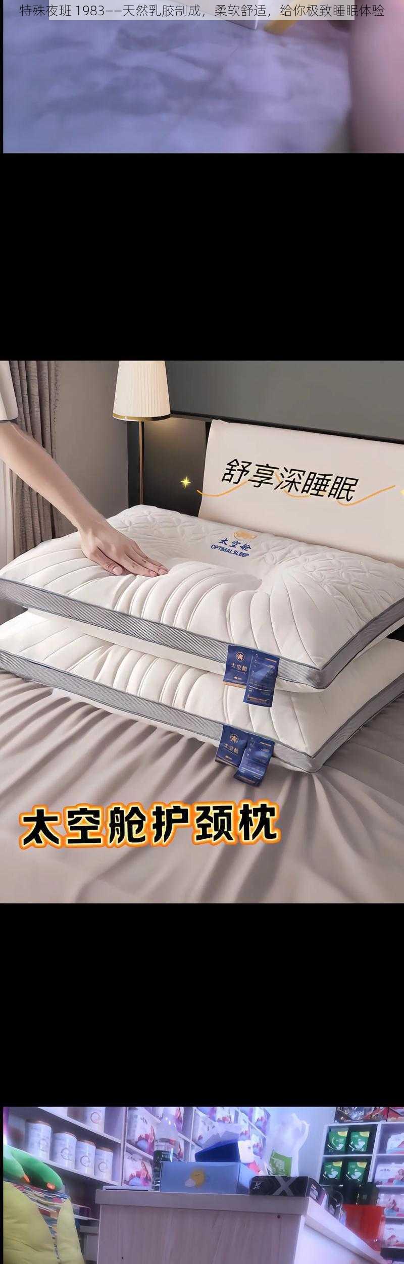特殊夜班 1983——天然乳胶制成,柔软舒适,给你极致睡眠体验