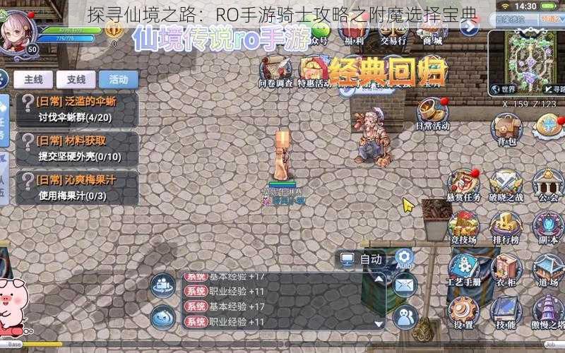 探寻仙境之路:RO手游骑士攻略之附魔选择宝典