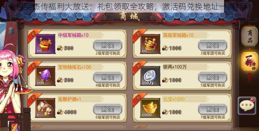 全民英杰传福利大放送:礼包领取全攻略,激活码兑换地址一网打尽