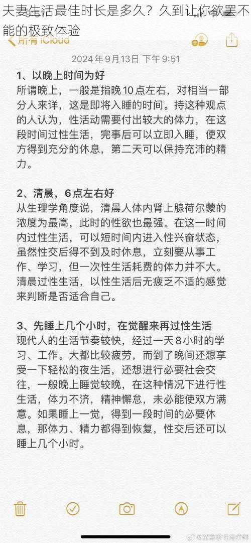 夫妻生活最佳时长是多久?久到让你欲罢不能的极致体验