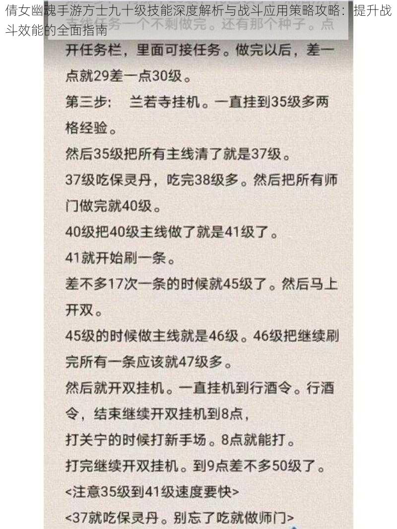 倩女幽魂手游方士九十级技能深度解析与战斗应用策略攻略：提升战斗效能的全面指南