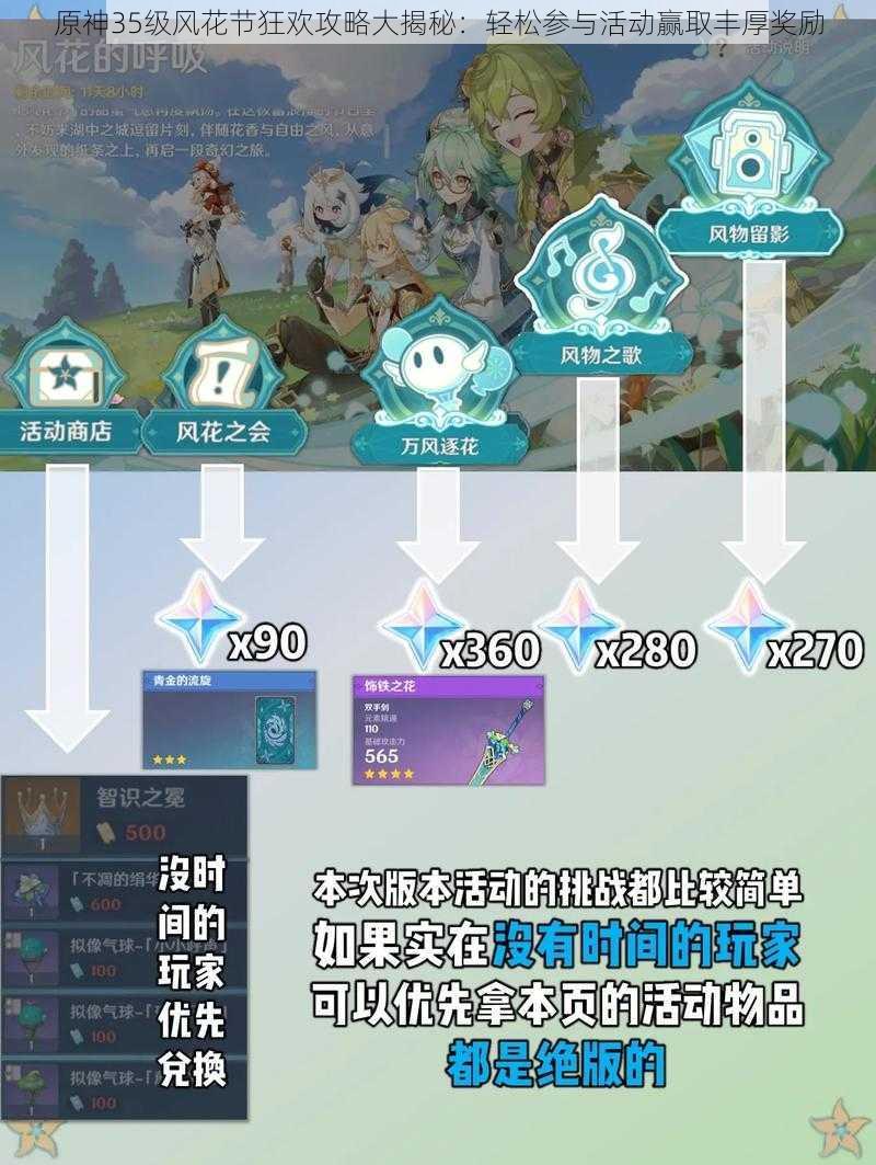 原神35级风花节狂欢攻略大揭秘:轻松参与活动赢取丰厚奖励