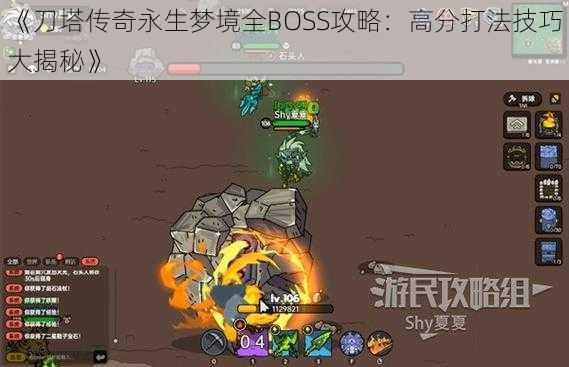 《刀塔传奇永生梦境全BOSS攻略:高分打法技巧大揭秘》