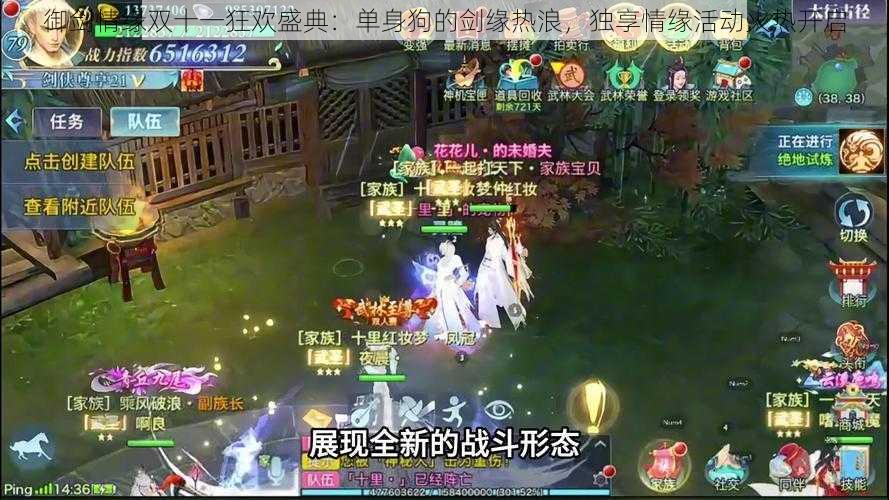 御剑情缘双十一狂欢盛典:单身狗的剑缘热浪,独享情缘活动火热开启