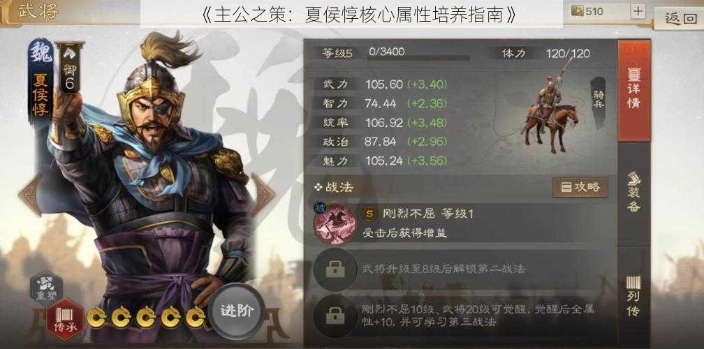 《主公之策:夏侯惇核心属性培养指南》