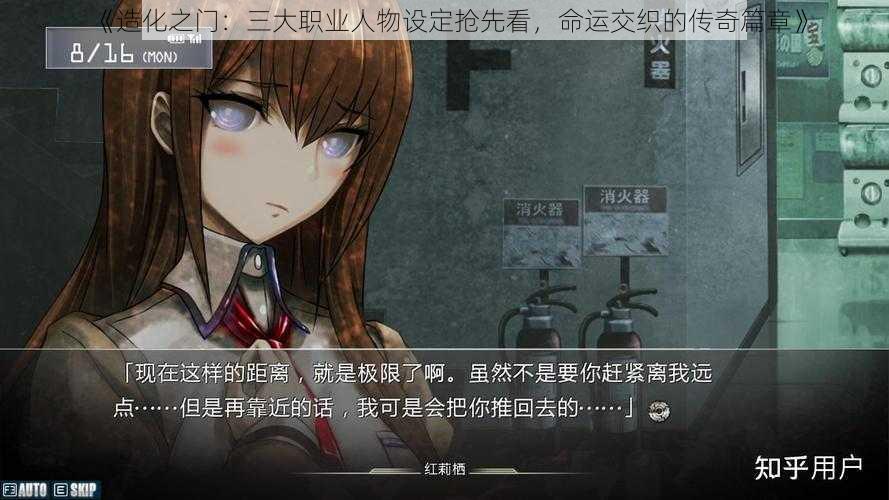 《造化之门:三大职业人物设定抢先看,命运交织的传奇篇章》
