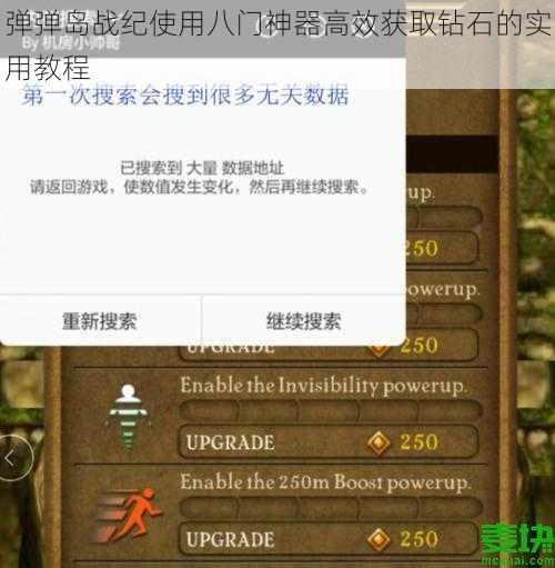 弹弹岛战纪使用八门神器高效获取钻石的实用教程