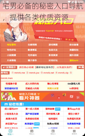 宅男必备的秘密入口导航,提供各类优质资源