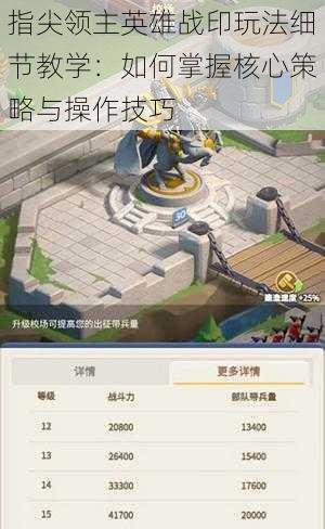 指尖领主英雄战印玩法细节教学:如何掌握核心策略与操作技巧